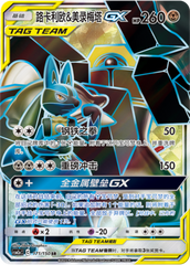 Lucario & Melmetal GX CSM2aC-171 SR — Simplified Chinese Pokémon card