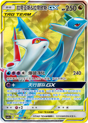 Latias & Latios GX CSM2aC-174 SR — Simplified Chinese Pokémon card