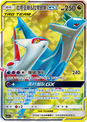 Latias & Latios GX CSM2aC-174 SR — Simplified Chinese Pokémon card
