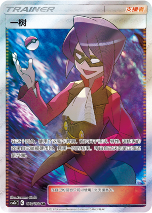 Will CSM2aC-179 SR — Simplified Chinese Pokémon card