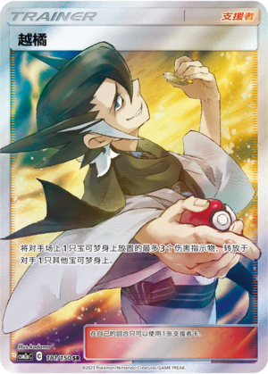 Grimsley CSM2aC-181 SR — Simplified Chinese Pokémon card