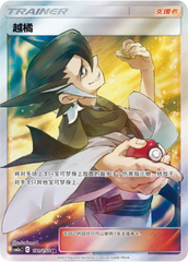 Grimsley CSM2aC-181 SR — Simplified Chinese Pokémon card