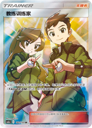 Coach Trainer CSM2aC-182 SR — Simplified Chinese Pokémon card