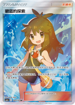 Green's Exploration CSM2aC-183 SR — Simplified Chinese Pokémon card