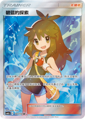 Green's Exploration CSM2aC-183 SR — Simplified Chinese Pokémon card