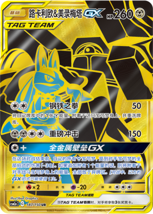 Lucario & Melmetal GX CSM2aC-187 UR — Simplified Chinese Pokémon card