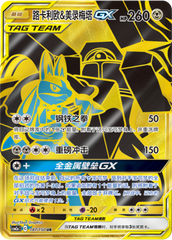 Lucario & Melmetal GX CSM2aC-187 UR — Simplified Chinese Pokémon card