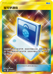 Pokémon Communication CSM2aC-190 UR — Simplified Chinese Pokémon card