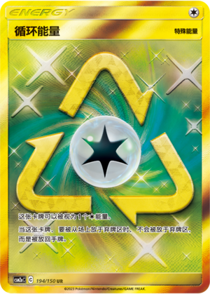 Recycle Energy CSM2aC-194 UR — Simplified Chinese Pokémon card