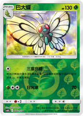 Butterfree CSM2bC-006 U Foil — Simplified Chinese Pokémon card