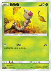 Weedle CSM2bC-007 C — Simplified Chinese Pokémon card