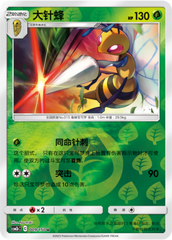 Beedrill CSM2bC-009 U Foil — Simplified Chinese Pokémon card