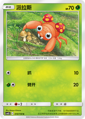 Paras CSM2bC-010 C — Simplified Chinese Pokémon card
