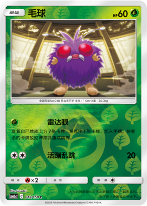 Venonat CSM2bC-012 C Foil — Simplified Chinese Pokémon card