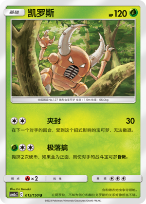 Pinsir CSM2bC-015 U — Simplified Chinese Pokémon card