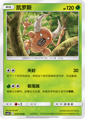 Pinsir CSM2bC-015 U — Simplified Chinese Pokémon card
