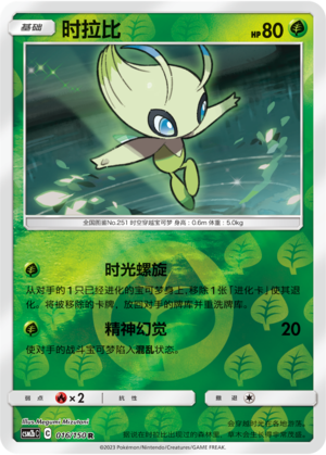 Celebi CSM2bC-016 R Foil — Simplified Chinese Pokémon card