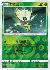 Celebi CSM2bC-016 R Foil — Simplified Chinese Pokémon card