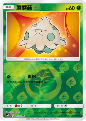 Shroomish CSM2bC-017 C Foil — Simplified Chinese Pokémon card