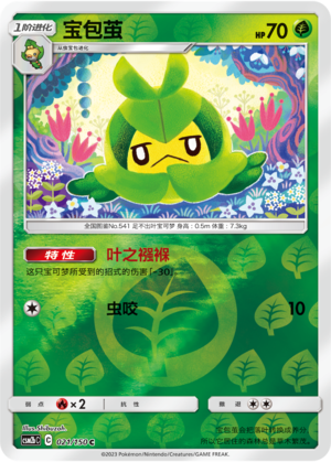 Swadloon CSM2bC-021 C Foil — Simplified Chinese Pokémon card