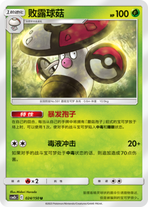 Amoonguss CSM2bC-024 U — Simplified Chinese Pokémon card