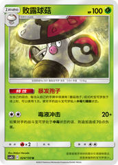 Amoonguss CSM2bC-024 U — Simplified Chinese Pokémon card