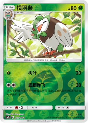 Dartrix CSM2bC-026 C Foil — Simplified Chinese Pokémon card
