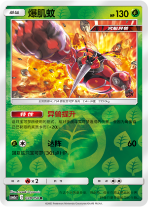 Buzzwole CSM2bC-028 R Foil — Simplified Chinese Pokémon card