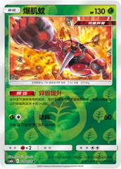 Buzzwole CSM2bC-028 R Foil — Simplified Chinese Pokémon card