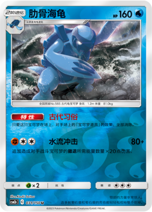 Carracosta CSM2bC-031 U Foil — Simplified Chinese Pokémon card