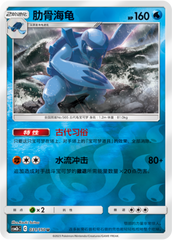 Carracosta CSM2bC-031 U Foil — Simplified Chinese Pokémon card