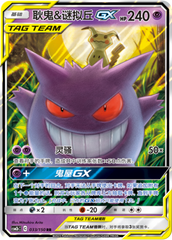 Gengar & Mimikyu GX CSM2bC-033 RR — Simplified Chinese Pokémon card