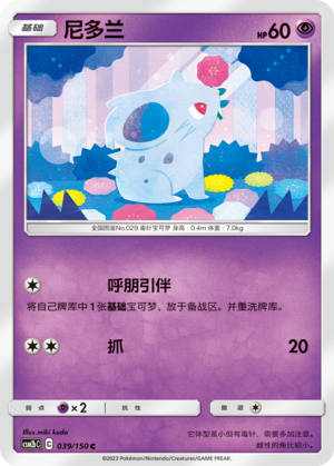 Nidoran♀ CSM2bC-039 C — Simplified Chinese Pokémon card