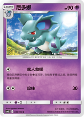 Nidorina CSM2bC-040 C — Simplified Chinese Pokémon card