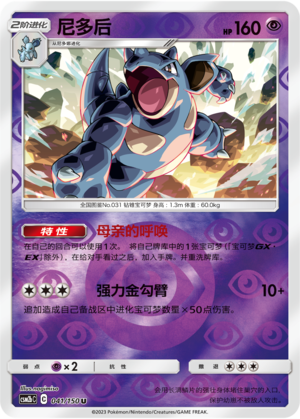 Nidoqueen CSM2bC-041 U Foil — Simplified Chinese Pokémon card
