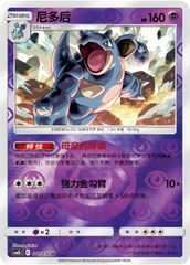Nidoqueen CSM2bC-041 U Foil — Simplified Chinese Pokémon card