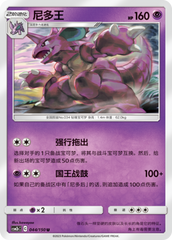 Nidoking CSM2bC-044 U — Simplified Chinese Pokémon card
