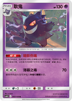 Gengar CSM2bC-047 U — Simplified Chinese Pokémon card