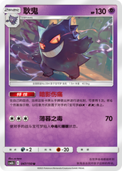 Gengar CSM2bC-047 U — Simplified Chinese Pokémon card