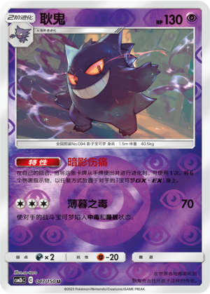 Gengar CSM2bC-047 U Foil — Simplified Chinese Pokémon card