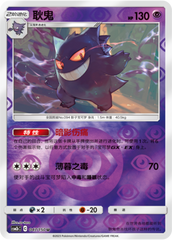 Gengar CSM2bC-047 U Foil — Simplified Chinese Pokémon card