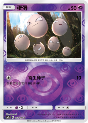 Exeggcute CSM2bC-050 C Foil — Simplified Chinese Pokémon card