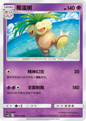 Exeggutor CSM2bC-051 U — Simplified Chinese Pokémon card