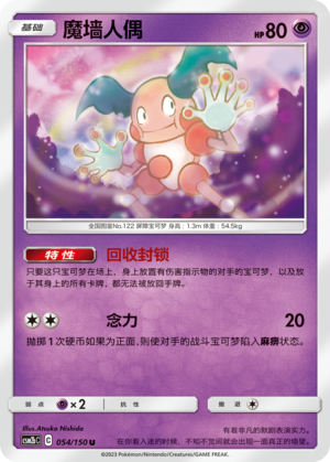 Mr. Mime CSM2bC-054 U — Simplified Chinese Pokémon card