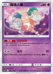 Mr. Mime CSM2bC-054 U — Simplified Chinese Pokémon card