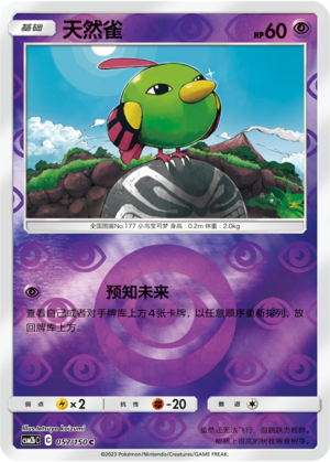 Natu CSM2bC-057 C Foil — Simplified Chinese Pokémon card