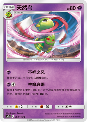 Xatu CSM2bC-058 U — Simplified Chinese Pokémon card