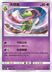 Xatu CSM2bC-058 U — Simplified Chinese Pokémon card