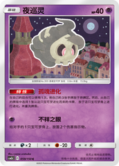Duskull CSM2bC-059 C — Simplified Chinese Pokémon card