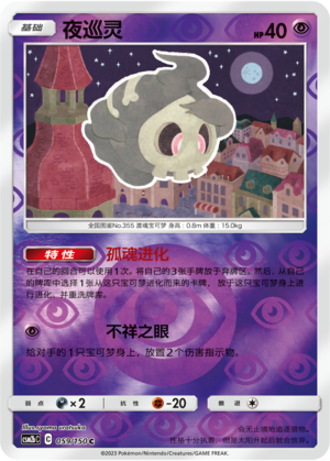 Duskull CSM2bC-059 C Foil — Simplified Chinese Pokémon card